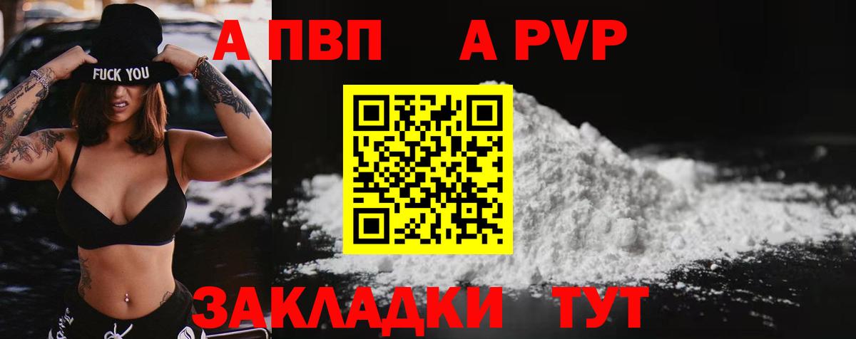 А ПВП Crystall Назрань