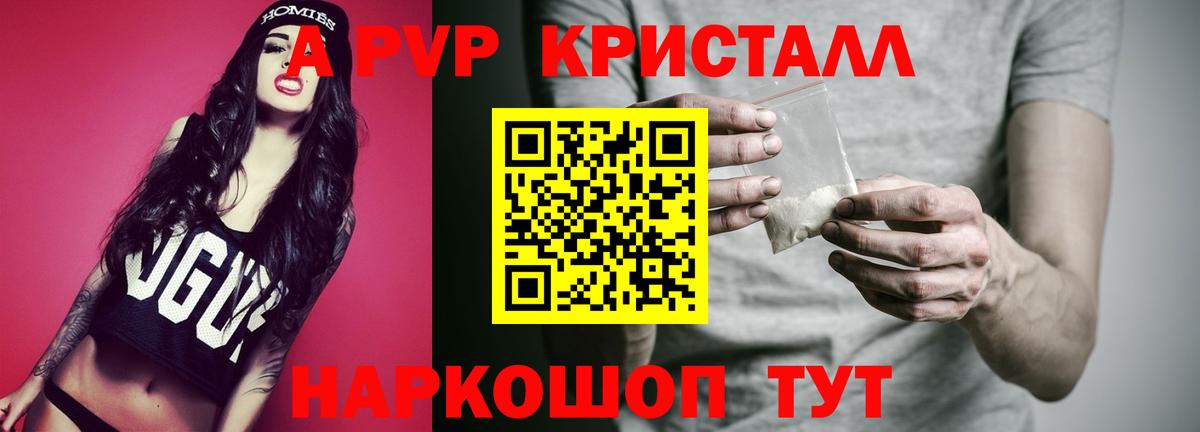 Alpha-PVP кристаллы  Вход с VPN  закладка  А ПВП VHQ  Назрань 