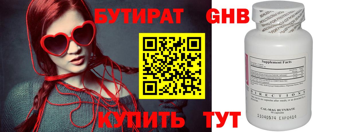 Бутират буратино Назрань