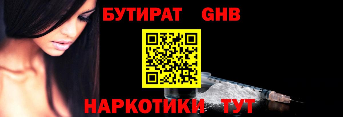 БУТИРАТ  Бутират 99%  Вход с VPN  Назрань 