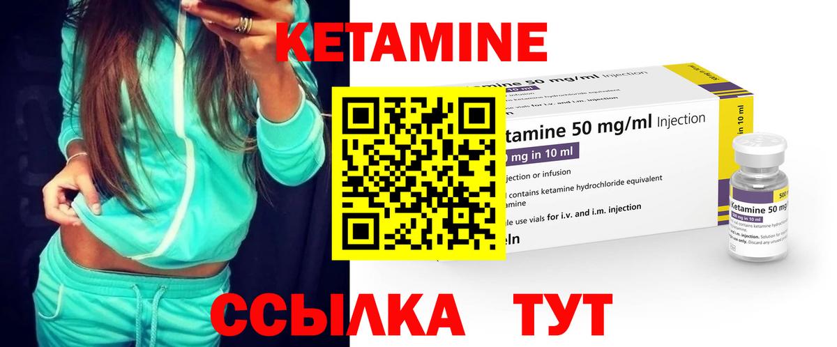 КЕТАМИН VHQ Назрань