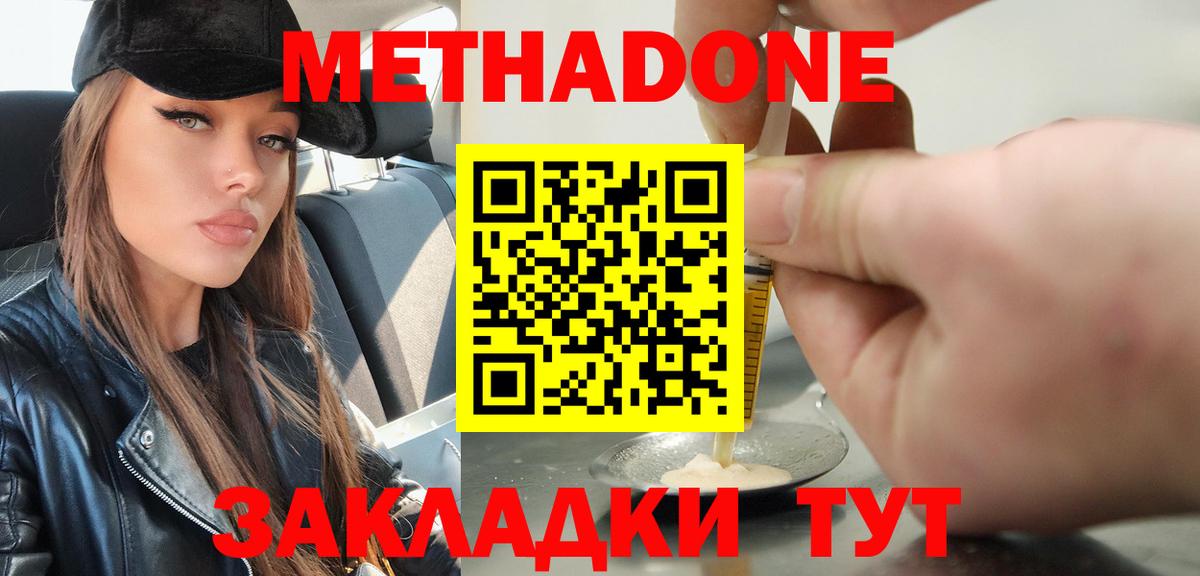 Метадон кристалл  МЕТАДОН кристалл  Назрань  Вход с VPN 
